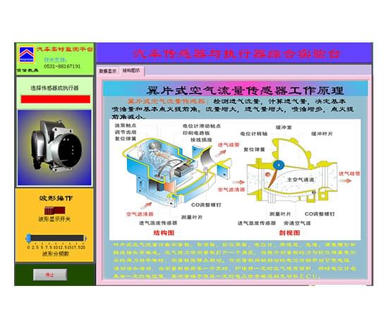 汽車傳感器執(zhí)行器多媒體綜合實驗臺