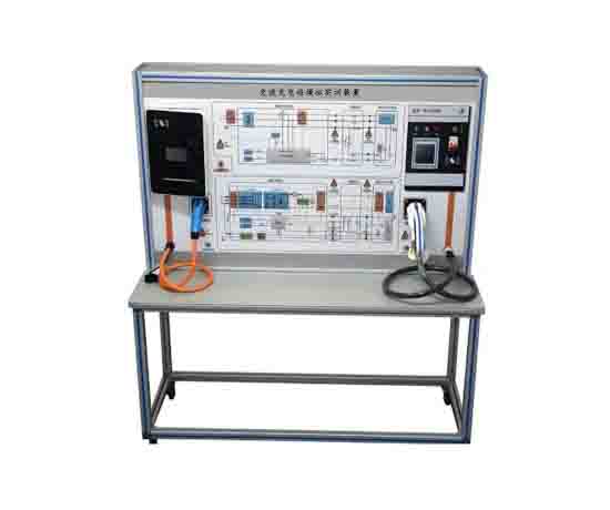 交流充電樁模擬實(shí)訓(xùn)裝置