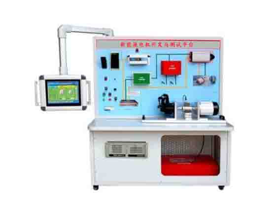 新能源電機(jī)開發(fā)與測試平臺(tái)